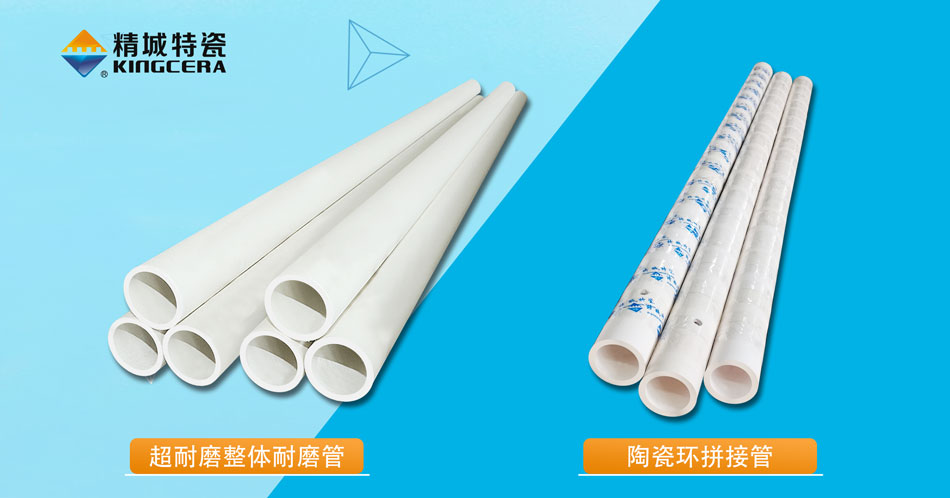 J9集团特瓷95超耐磨整体陶瓷管