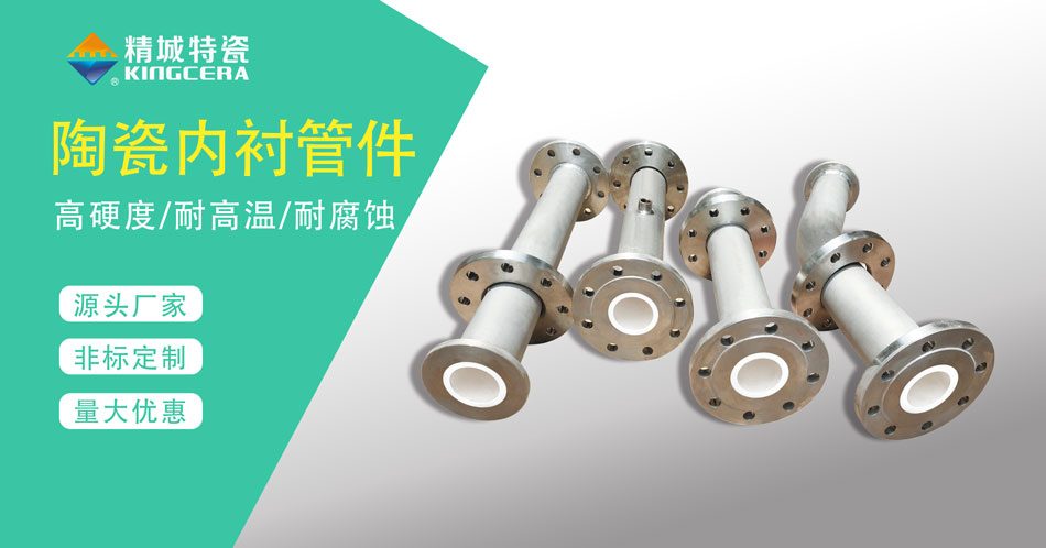 304不锈钢陶瓷管路