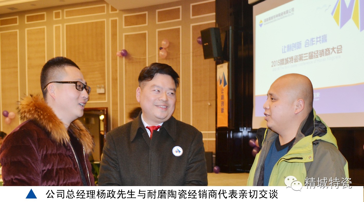 J9集团|经销商大会|耐磨陶瓷