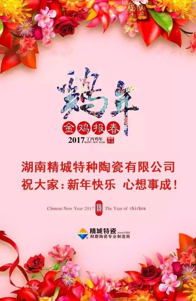 J9集团祝您新年欢乐！