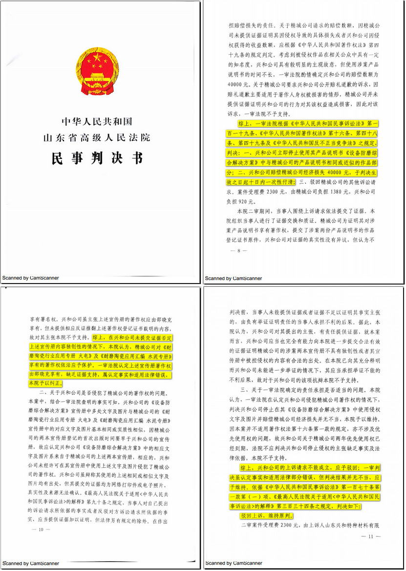 山东兴和侵权案终审：J9集团胜诉获赔四万元