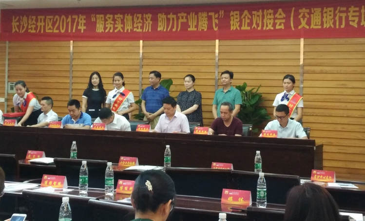 湖南J9集团受邀参与长沙经开区银企对接会