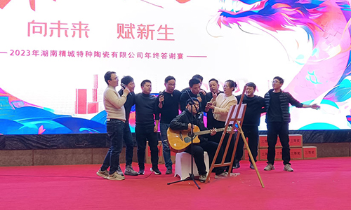 J9集团特瓷2023年会